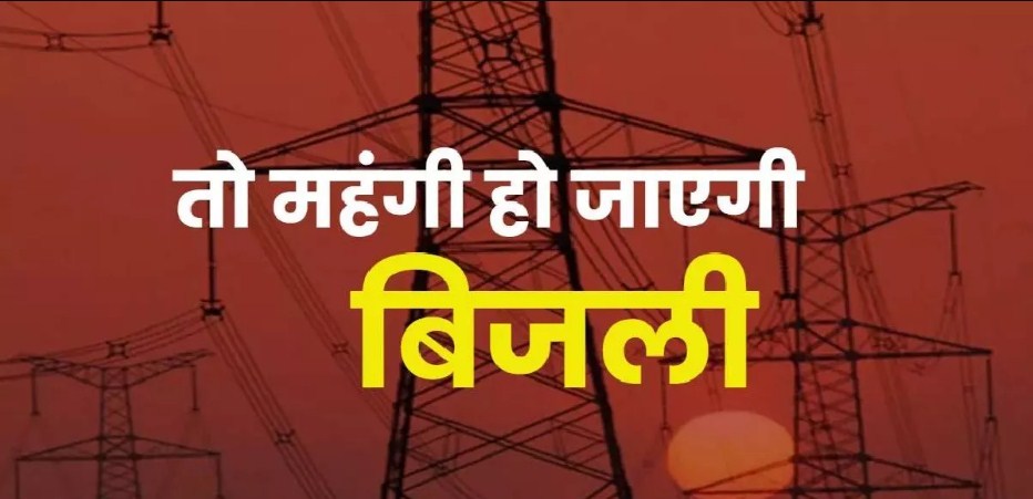 Electricity Bill: Uttarakhand में Electricity उपभोक्ताओं की जेब होगी ढीली, ऊर्जा निगम ने तैयार की नए electricity टैरिफ की दरें