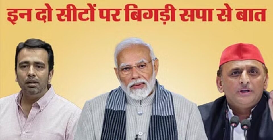 गठबंधन को बड़ा झटका: RLD BJP के साथ जाएगी! इन तीन सीटों पर समझौता हुआ; ऐसे हुए हालात खराब जब समाजवादी पार्टी के साथ संपर्क